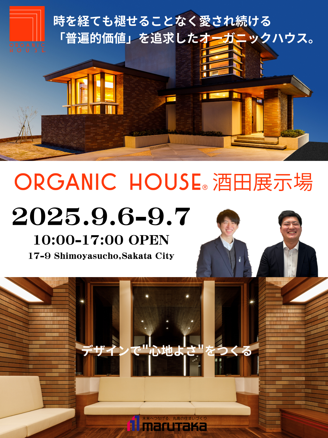 展示場見学会　９月度